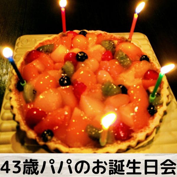 6月8日は手相後藤の43歳のお誕生日会