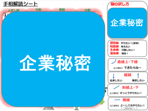 暗記不要の手相の解読シート写真