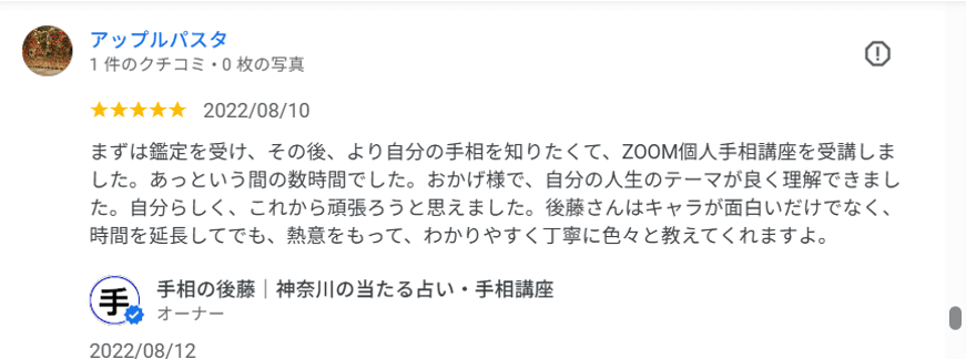 手相講座-オンライン-受講生の声-人気