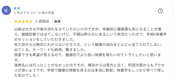 手相のバイオリズムを参考に未来に希望を持てた感想