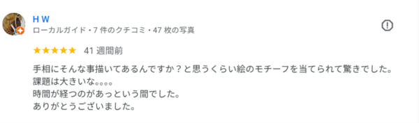 町田で当たる手相占い。手相に描かれたモチーフまで言い当てる驚きの的中率に関する口コミ。