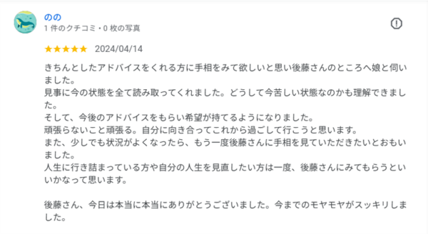 武蔵小杉の手相鑑定クチコミ。現状の読み取りと、モヤモヤが解消して未来に希望が持てたという感謝の声。