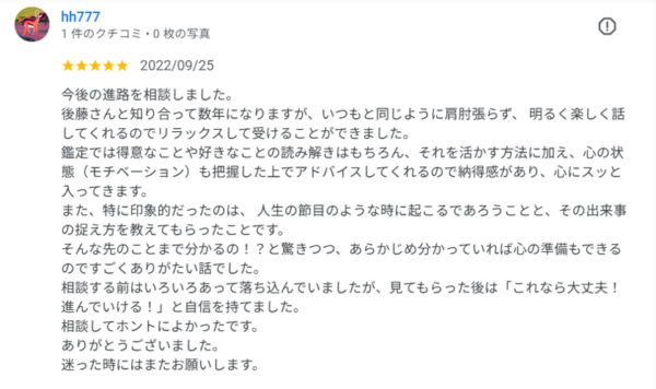 武蔵小杉エリアの手相鑑定の評判。人生の節目や心の状態(モチベーション)を把握したアドバイスへの感想。