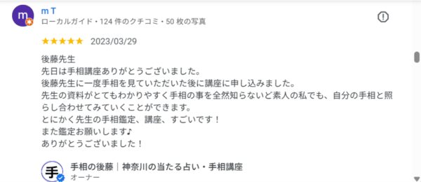 わかりやすい資料で素人の受講生でも自分の手相と照らし合わせて深く学べたという手相講座の口コミ。