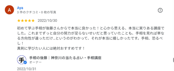 手相の後藤による自己分析特化型講座の口コミ。努力不足ではなく方向性の違いに気づき、心が軽くなった受講生の感想。