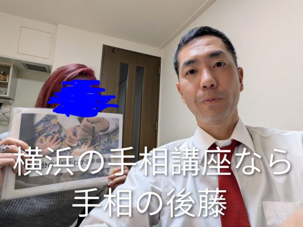 神奈川県海老名サロンで横浜方面から来たお客様と手相講座を開催