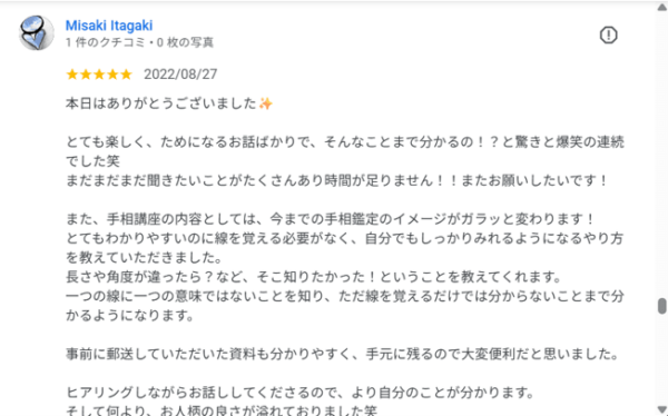 手相の線を覚える必要がない「後藤式」解読メソッドの口コミ。長さや角度で読み解く論理的な講座内容への驚き。