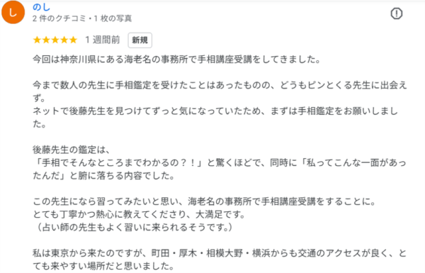 横浜・町田・本厚木からアクセス良好な海老名の事務所での手相講座受講生の口コミ。自分の一面が腑に落ちる内容に大満足。
