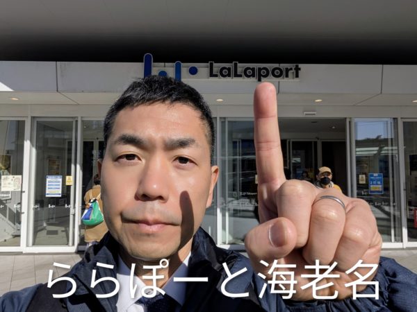 ららぽーと海老名を指指す占い師 手相の後藤