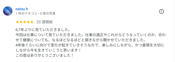 秦野市からリピート。数年単位の未来予測と仕事の適性、健康面を深く読み解く手相占いの評価。