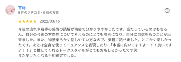 平塚市から来店。自分に自信が持てるようになる物腰柔らかな手相鑑定