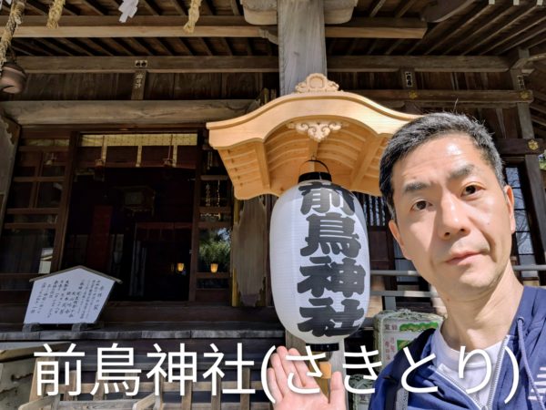 平塚の前鳥神社のお参りの写真