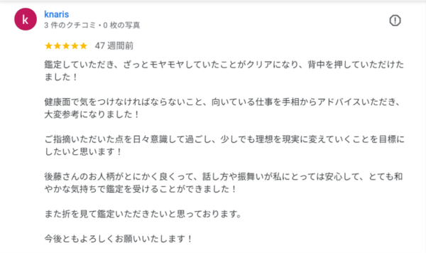 伊勢原市から来訪。仕事の適職アドバイスと健康管理で、将来がクリアになった手相鑑定の感想