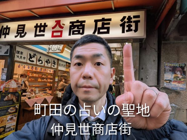 町田仲見世商店街