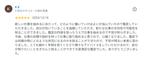 相模大野から転職相談。新しい仕事の目標と指針が得られた手相占いの声