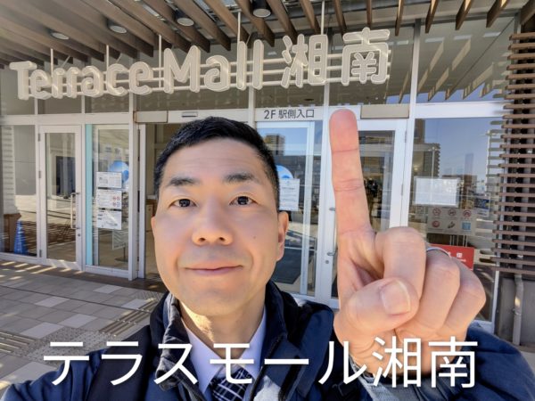 テラスモール湘南　占い