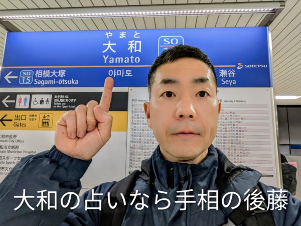相鉄線 大和駅